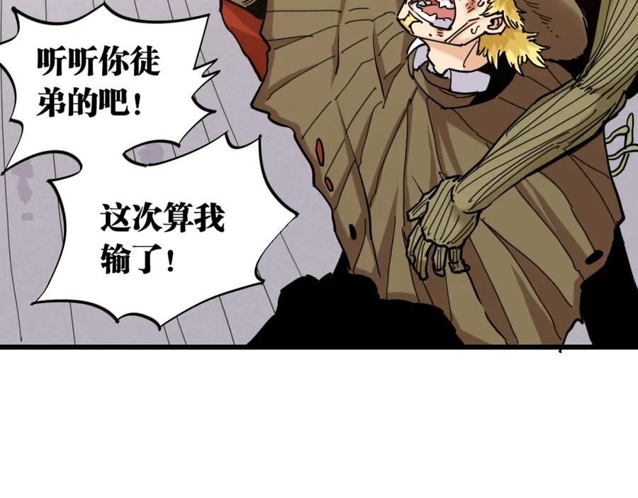 《桃与末世之书》第132话 生与死 第66页
