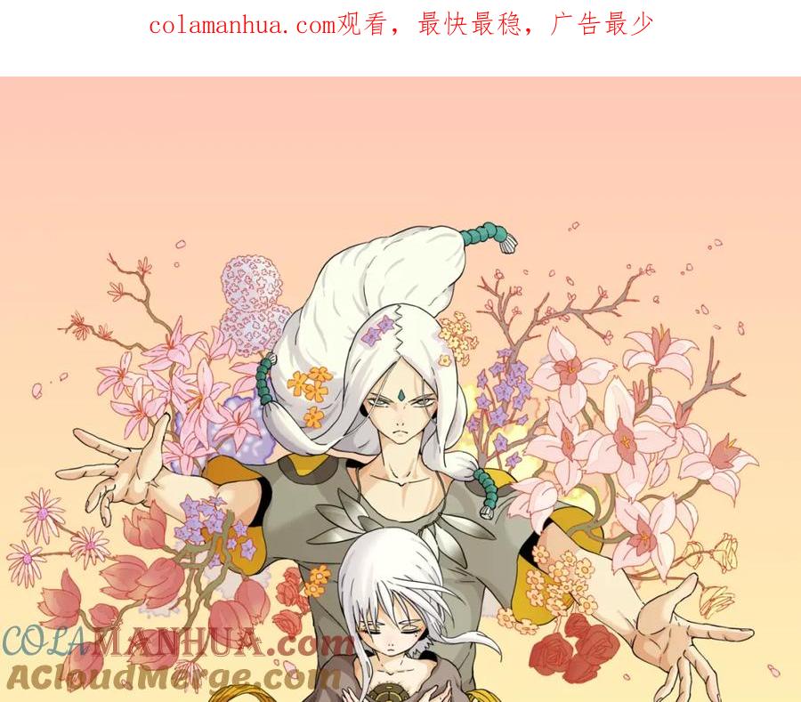 《桃与末世之书》第132话 生与死 第1页