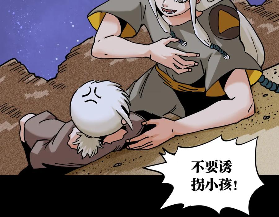 《桃与末世之书》第132话 生与死 第19页