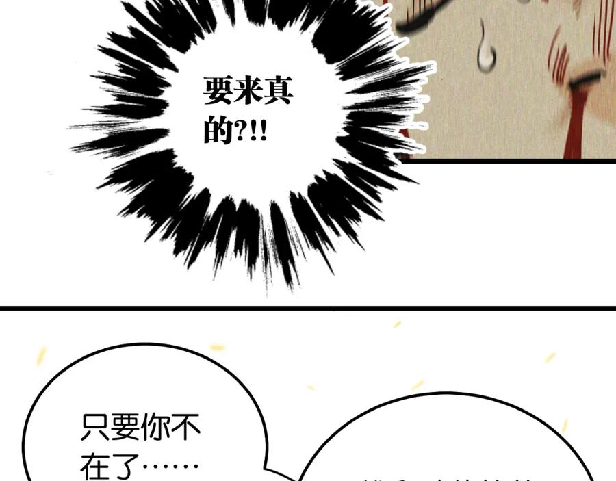 《桃与末世之书》第132话 生与死 第59页