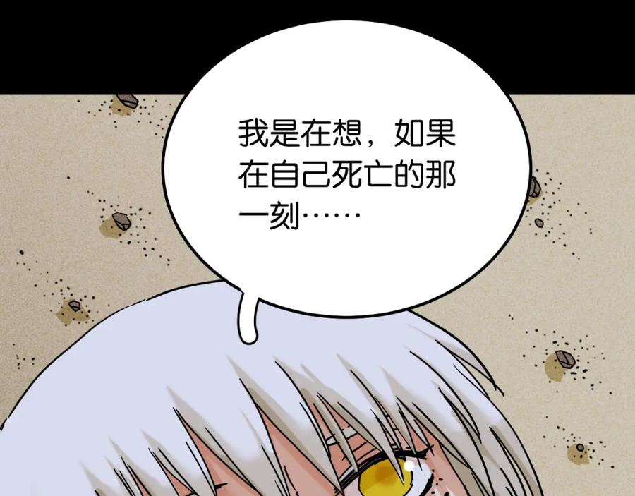 《桃与末世之书》第132话 生与死 第20页