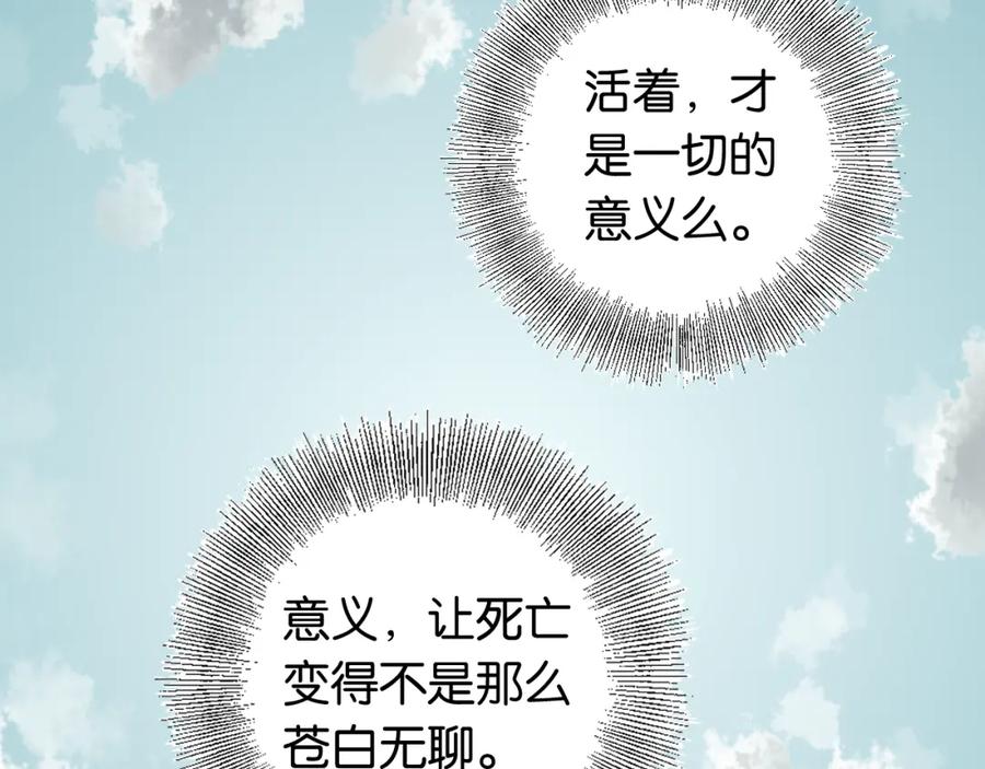 《桃与末世之书》第132话 生与死 第91页