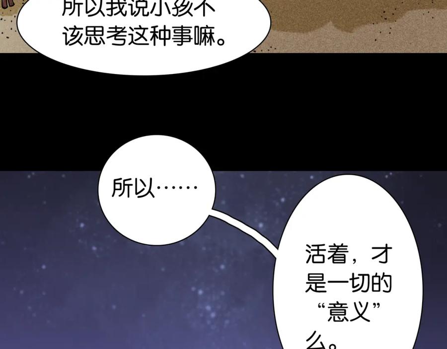 《桃与末世之书》第132话 生与死 第15页