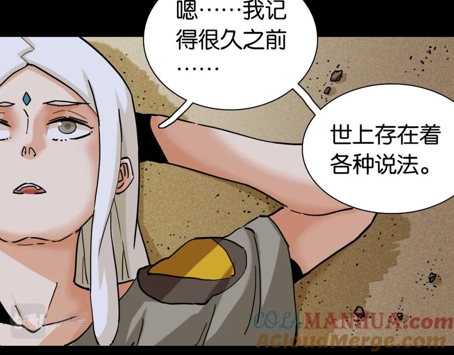 《桃与末世之书》第132话 生与死 第9页