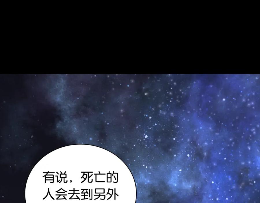 《桃与末世之书》第132话 生与死 第10页
