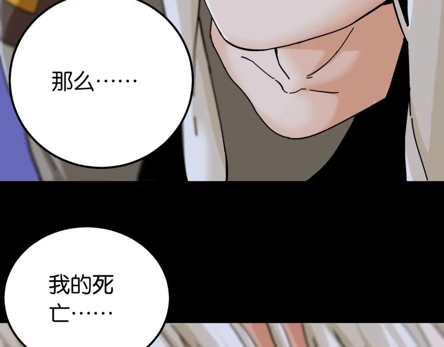 《桃与末世之书》第132话 生与死 第24页