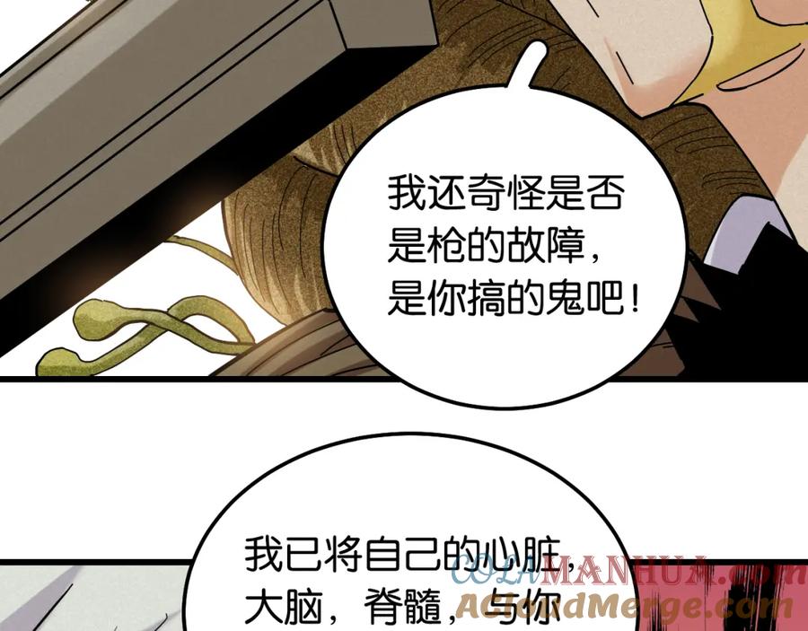 《桃与末世之书》第132话 生与死 第45页