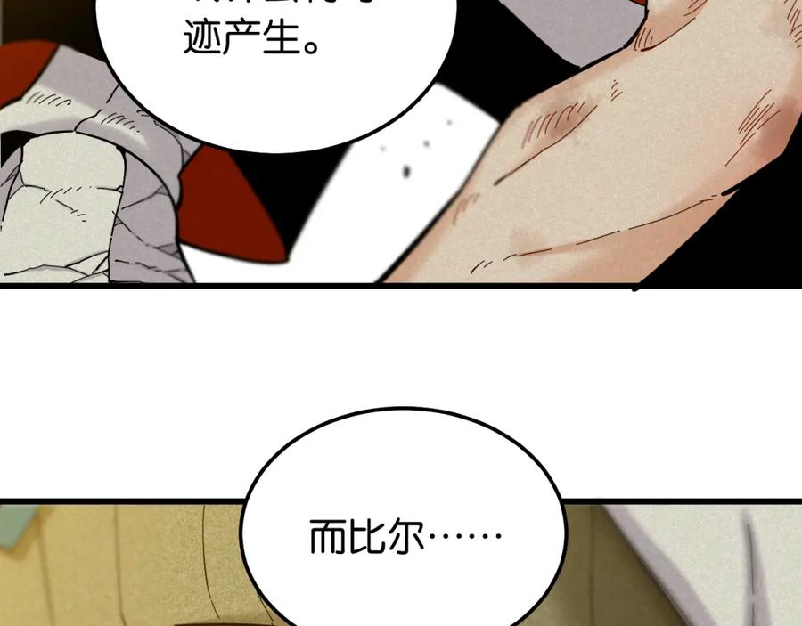《桃与末世之书》第132话 生与死 第84页