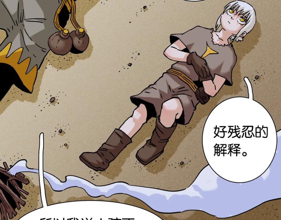 《桃与末世之书》第132话 生与死 第14页