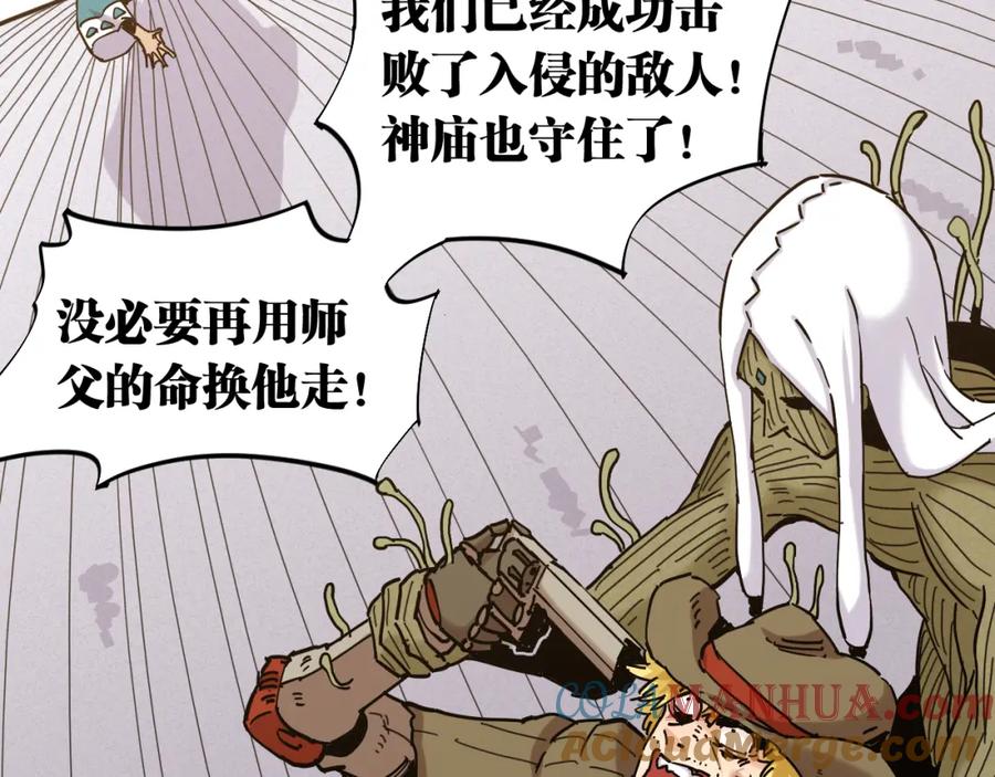 《桃与末世之书》第132话 生与死 第65页