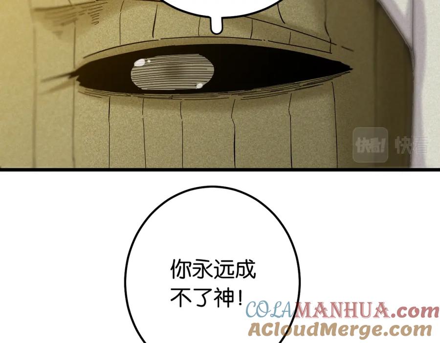 《桃与末世之书》第132话 生与死 第85页