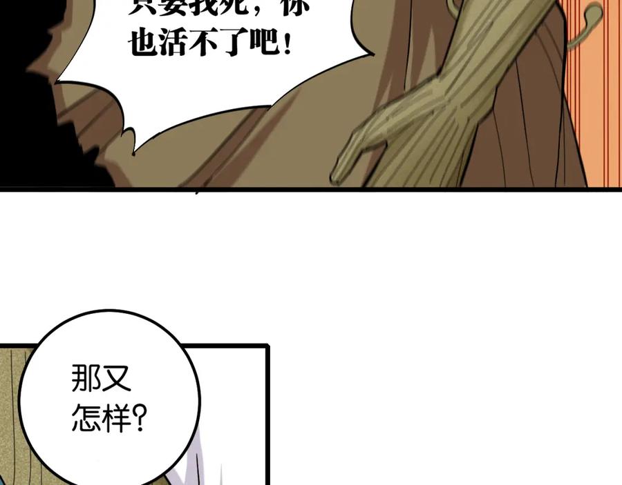 《桃与末世之书》第132话 生与死 第56页