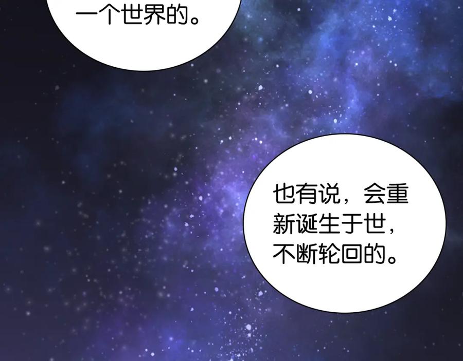 《桃与末世之书》第132话 生与死 第11页