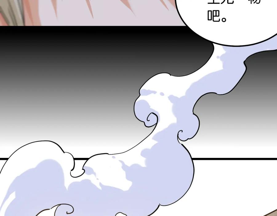 《桃与末世之书》第132话 生与死 第26页