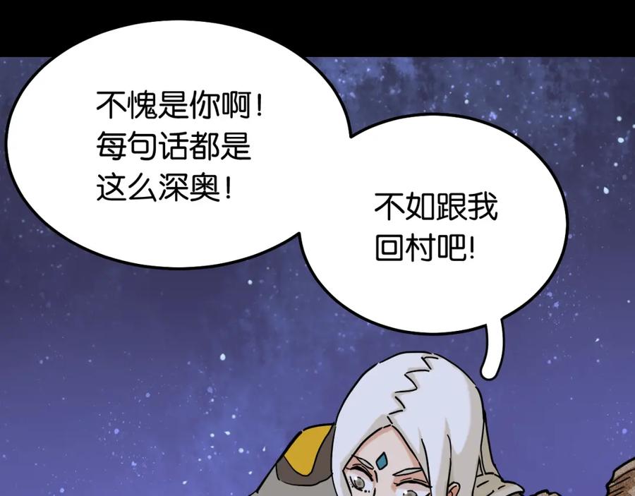 《桃与末世之书》第132话 生与死 第18页