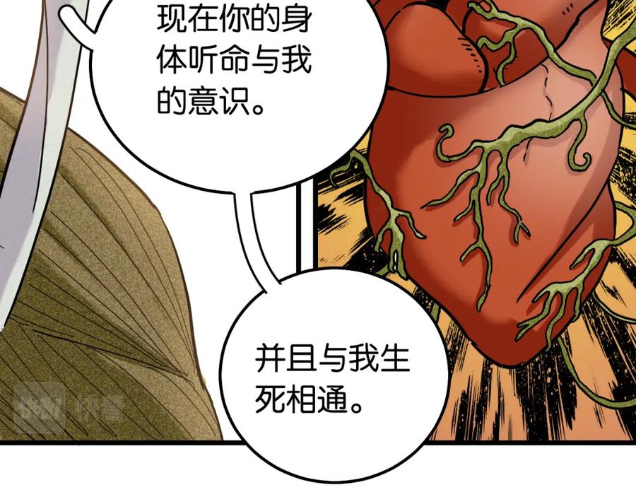 《桃与末世之书》第132话 生与死 第47页