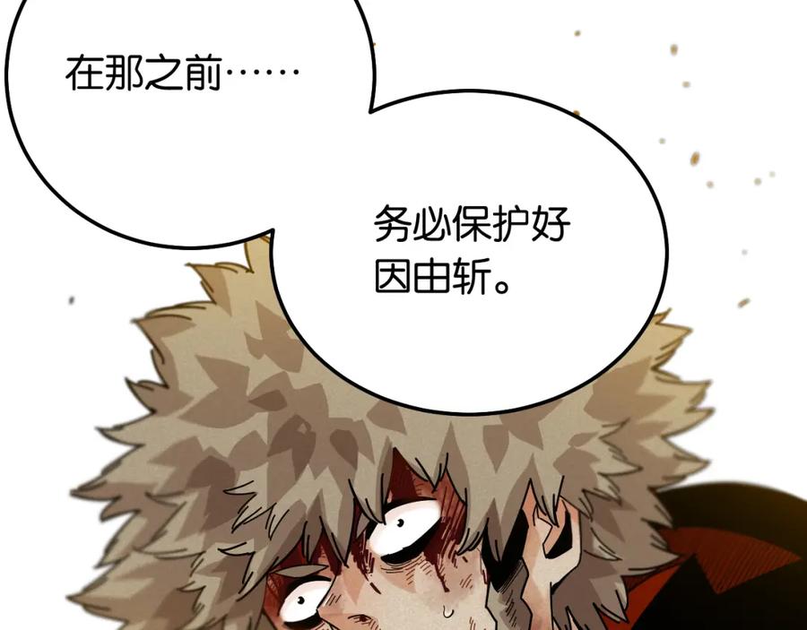 《桃与末世之书》第132话 生与死 第82页