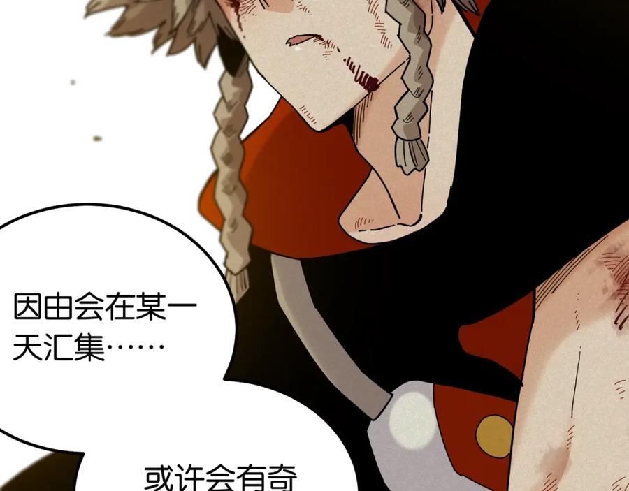 《桃与末世之书》第132话 生与死 第83页