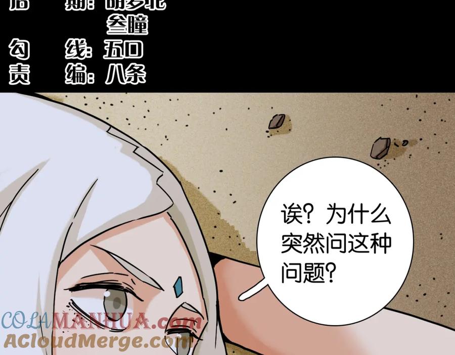 《桃与末世之书》第132话 生与死 第5页