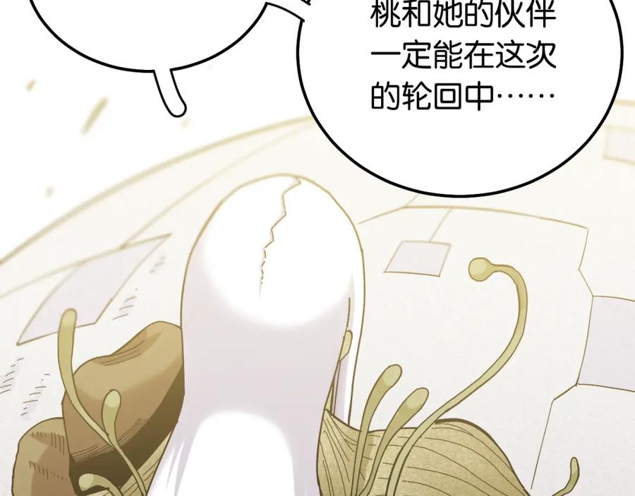 《桃与末世之书》第132话 生与死 第60页