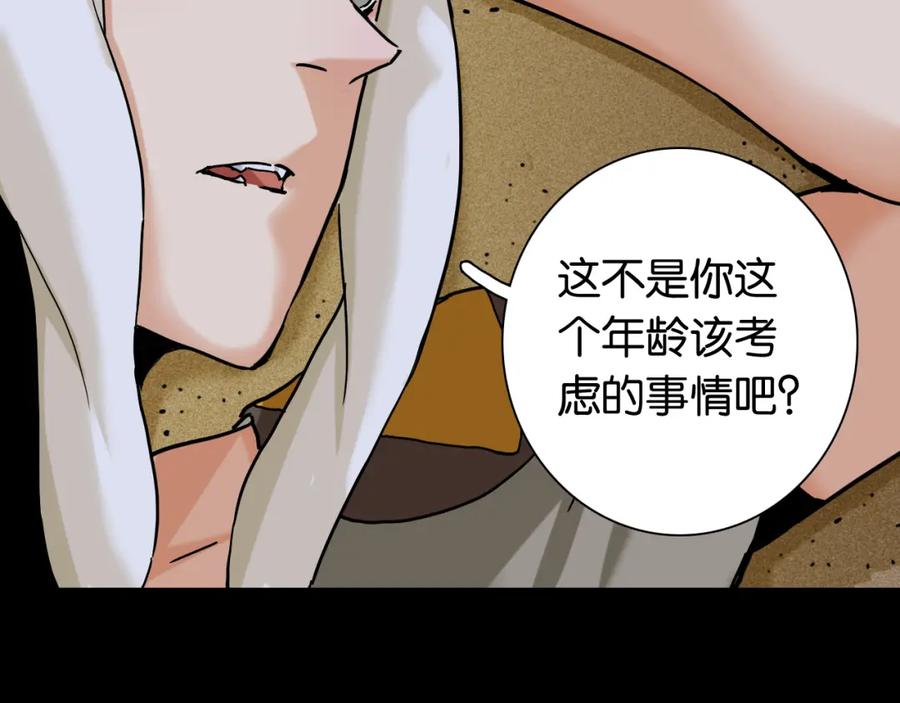 《桃与末世之书》第132话 生与死 第6页