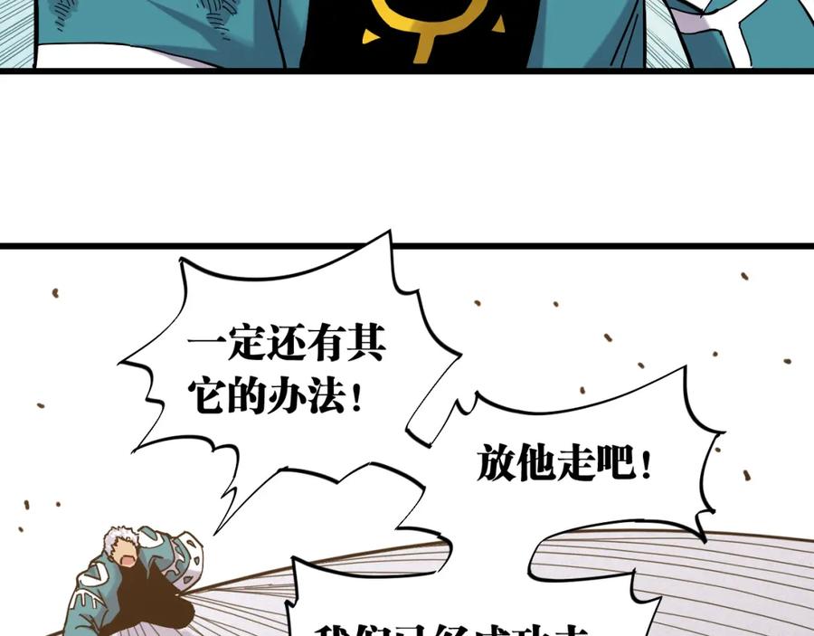 《桃与末世之书》第132话 生与死 第64页