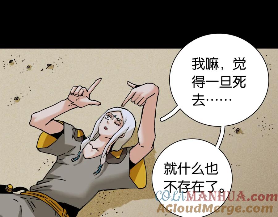《桃与末世之书》第132话 生与死 第13页