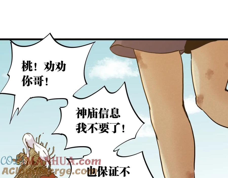 《桃与末世之书》第132话 生与死 第69页