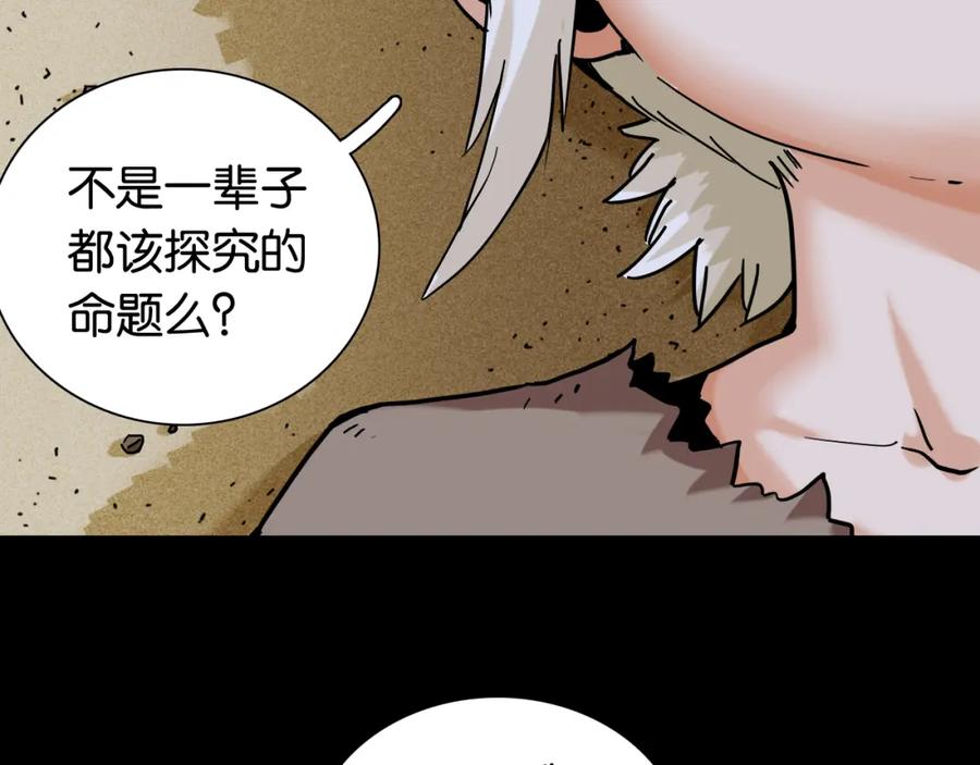 《桃与末世之书》第132话 生与死 第8页