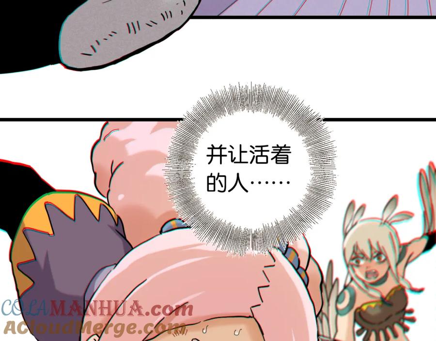 《桃与末世之书》第132话 生与死 第97页