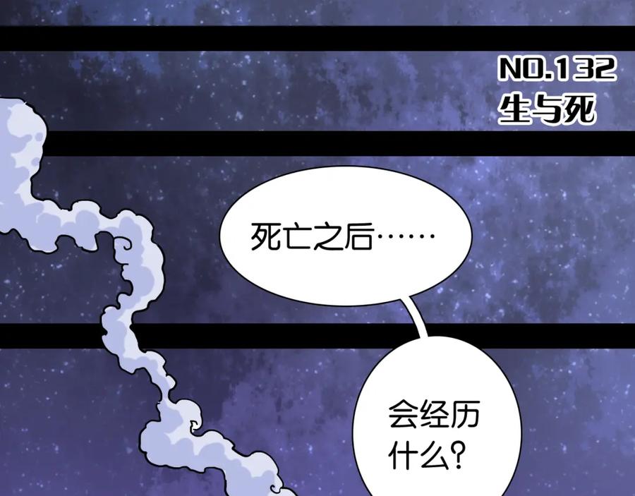 《桃与末世之书》第132话 生与死 第3页