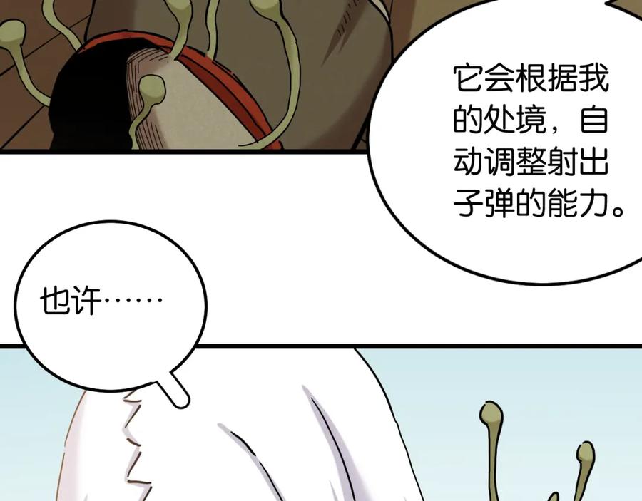 《桃与末世之书》第132话 生与死 第50页