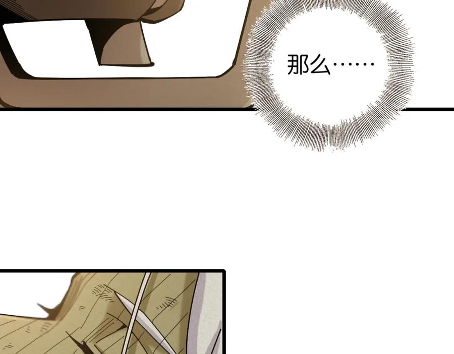 《桃与末世之书》第132话 生与死 第100页