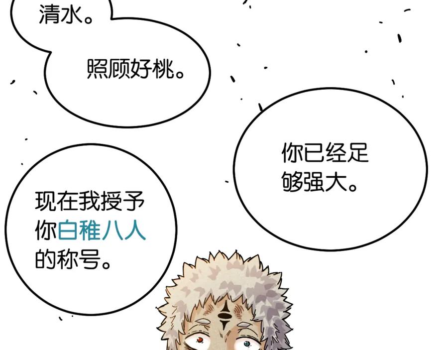 《桃与末世之书》第132话 生与死 第76页
