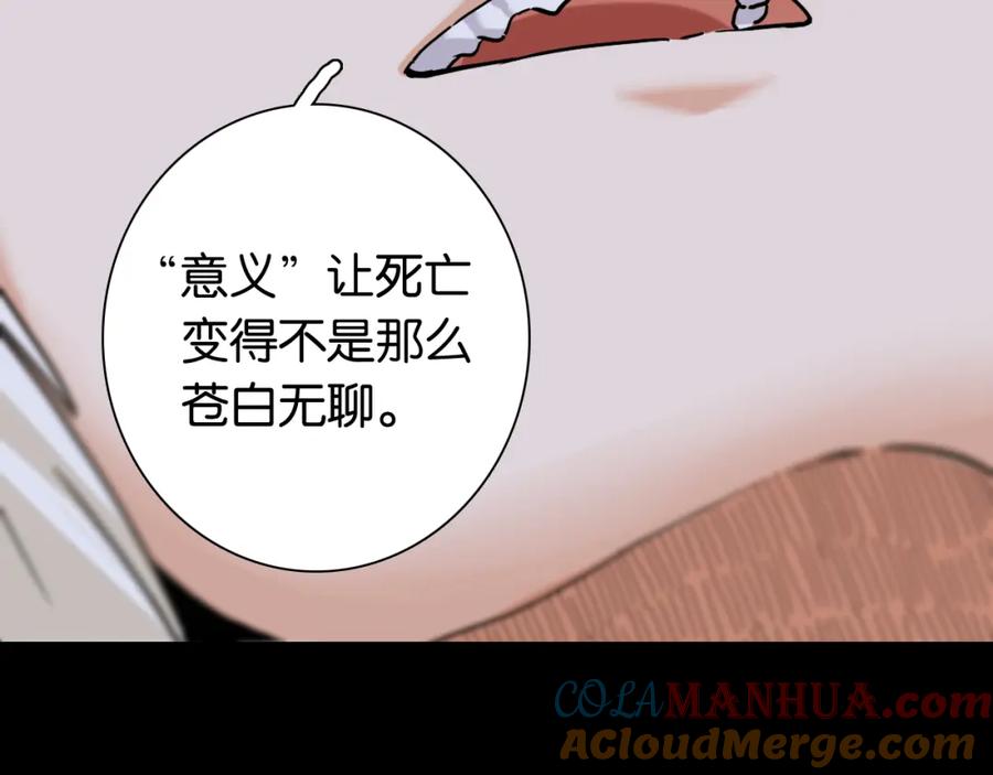 《桃与末世之书》第132话 生与死 第17页
