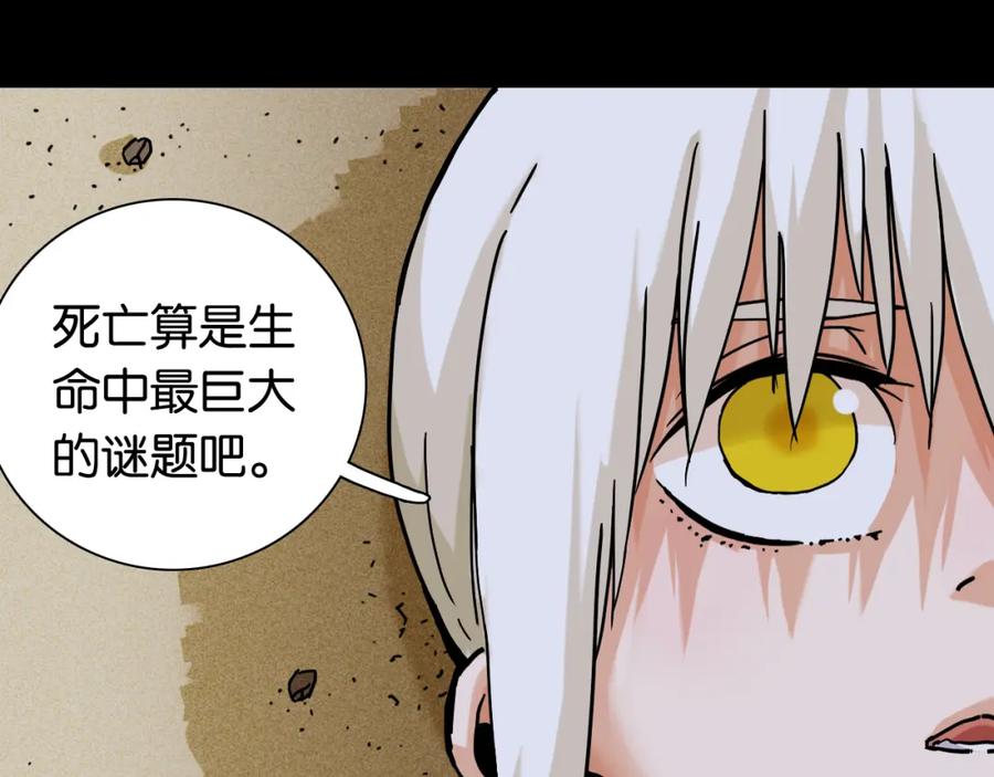 《桃与末世之书》第132话 生与死 第7页