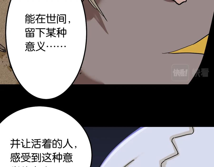 《桃与末世之书》第132话 生与死 第22页