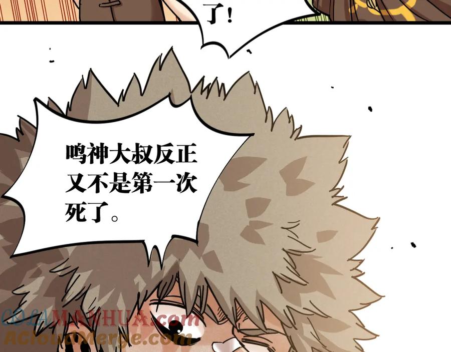 《桃与末世之书》第133话 打起精神来！ 第57页