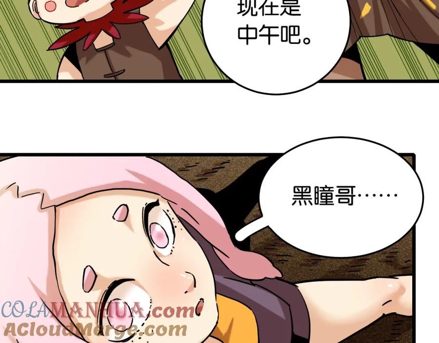 《桃与末世之书》第133话 打起精神来！ 第45页