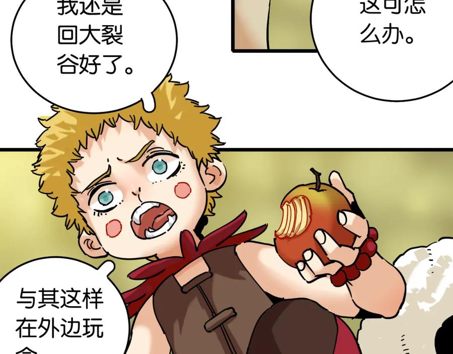 《桃与末世之书》第133话 打起精神来！ 第35页