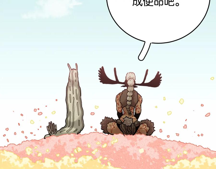 《桃与末世之书》第133话 打起精神来！ 第76页