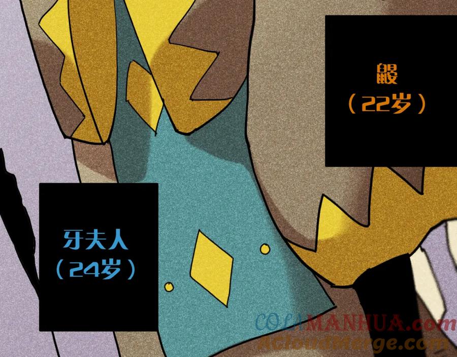 《桃与末世之书》第133话 打起精神来！ 第97页