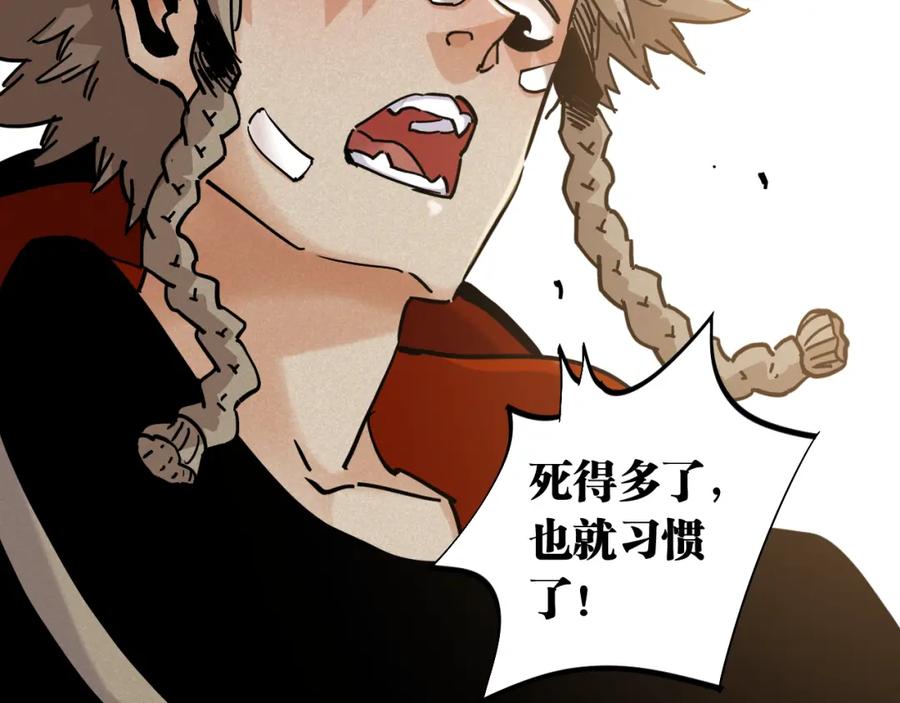《桃与末世之书》第133话 打起精神来！ 第58页