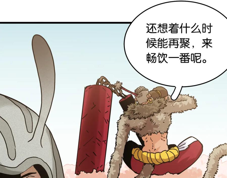 《桃与末世之书》第133话 打起精神来！ 第78页