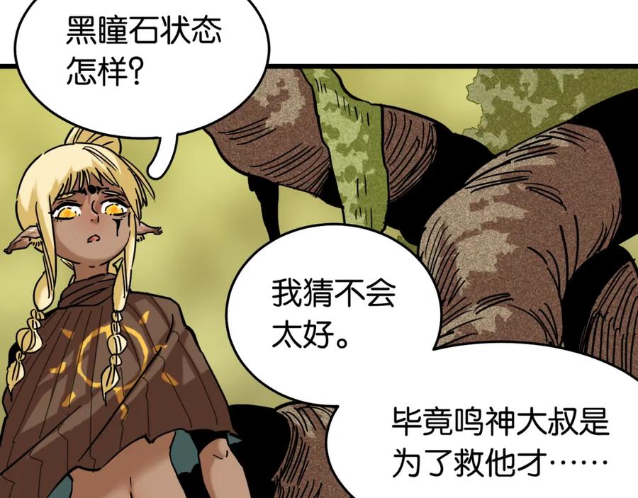《桃与末世之书》第133话 打起精神来！ 第38页
