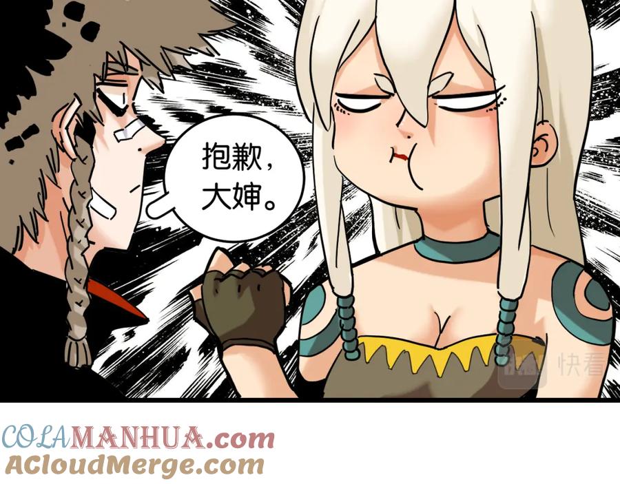 《桃与末世之书》第133话 打起精神来！ 第17页