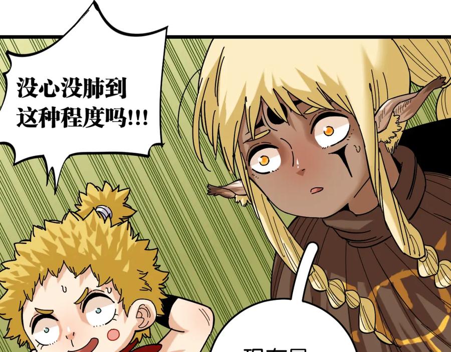《桃与末世之书》第133话 打起精神来！ 第44页