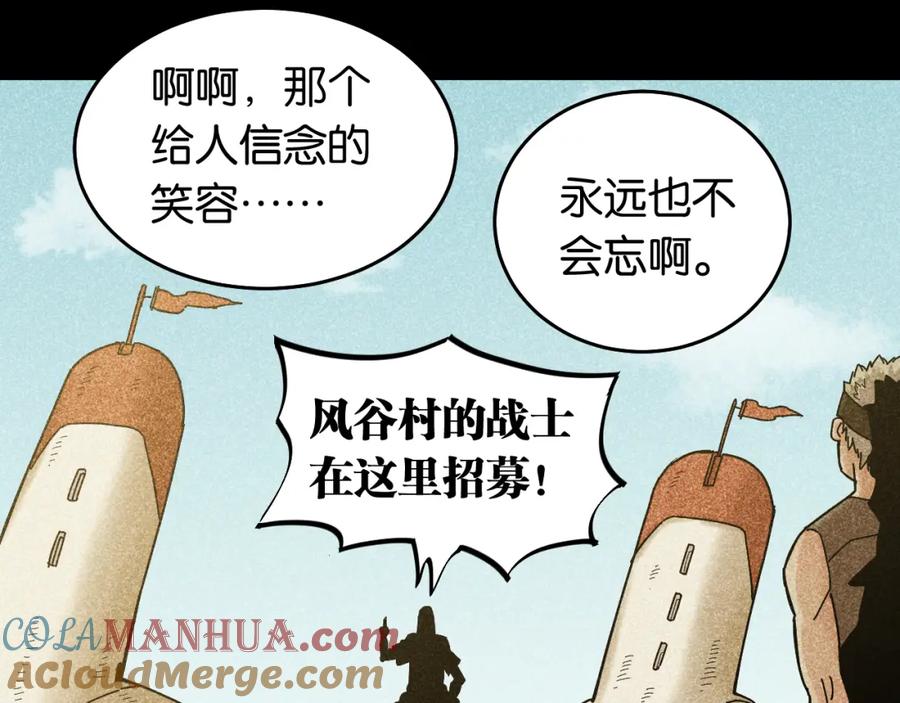 《桃与末世之书》第133话 打起精神来！ 第93页