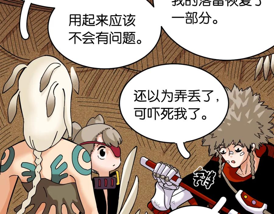 《桃与末世之书》第133话 打起精神来！ 第15页