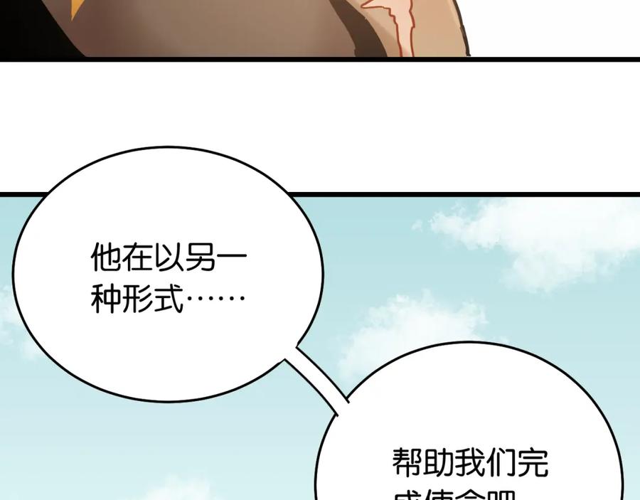 《桃与末世之书》第133话 打起精神来！ 第75页